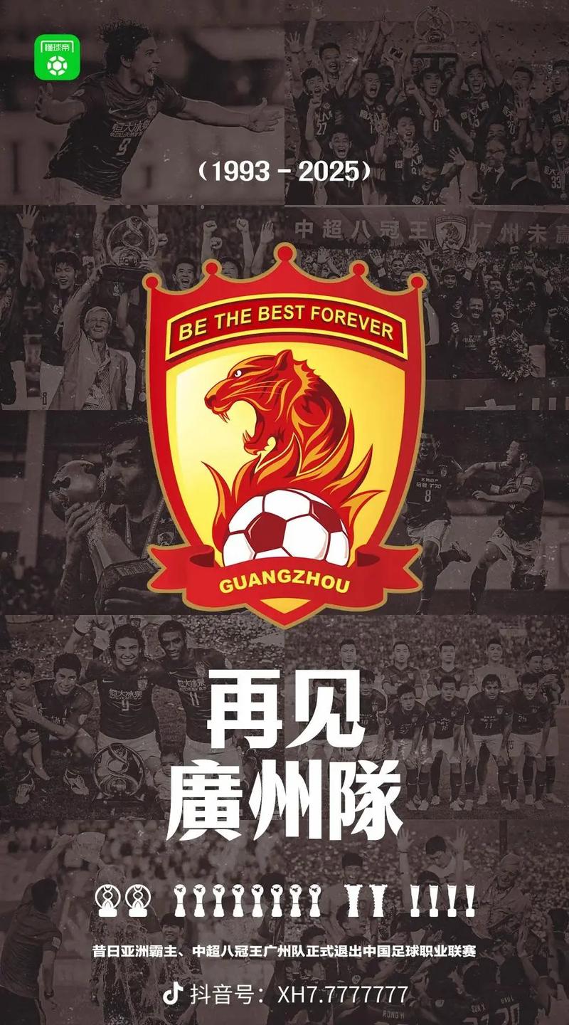 广州恒大第一次中超冠军(广州恒大获得几次中超联赛冠军)