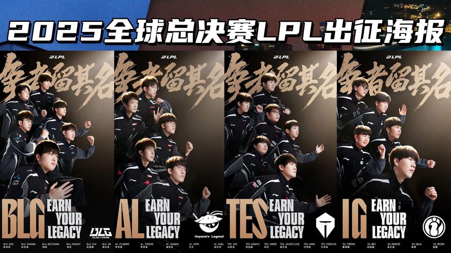 LPL发布2026LPL第二赛段开赛海报：诸强集结，战意昂扬